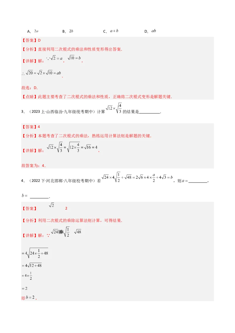 16.2二次根式的乘除（单元教学设计）-（人教版）_初中数学_八年级数学下册（人教版）_大单元教学课件+教学设计-U42_第十六章二次根式
