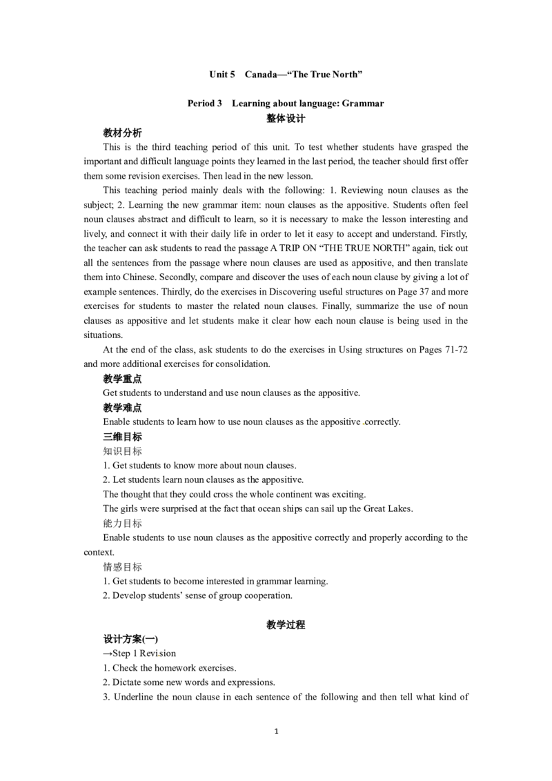必修三Unit5Canada&mdash;&ldquo;TheTrueNorth&rdquo;Period3LearningaboutlanguageGrammar（教师帮APP备考QQ群193480576）(1)_教资初高中_教资面试2025教资面试备考资料合集_教资面试资料合集_2025教资面试资料