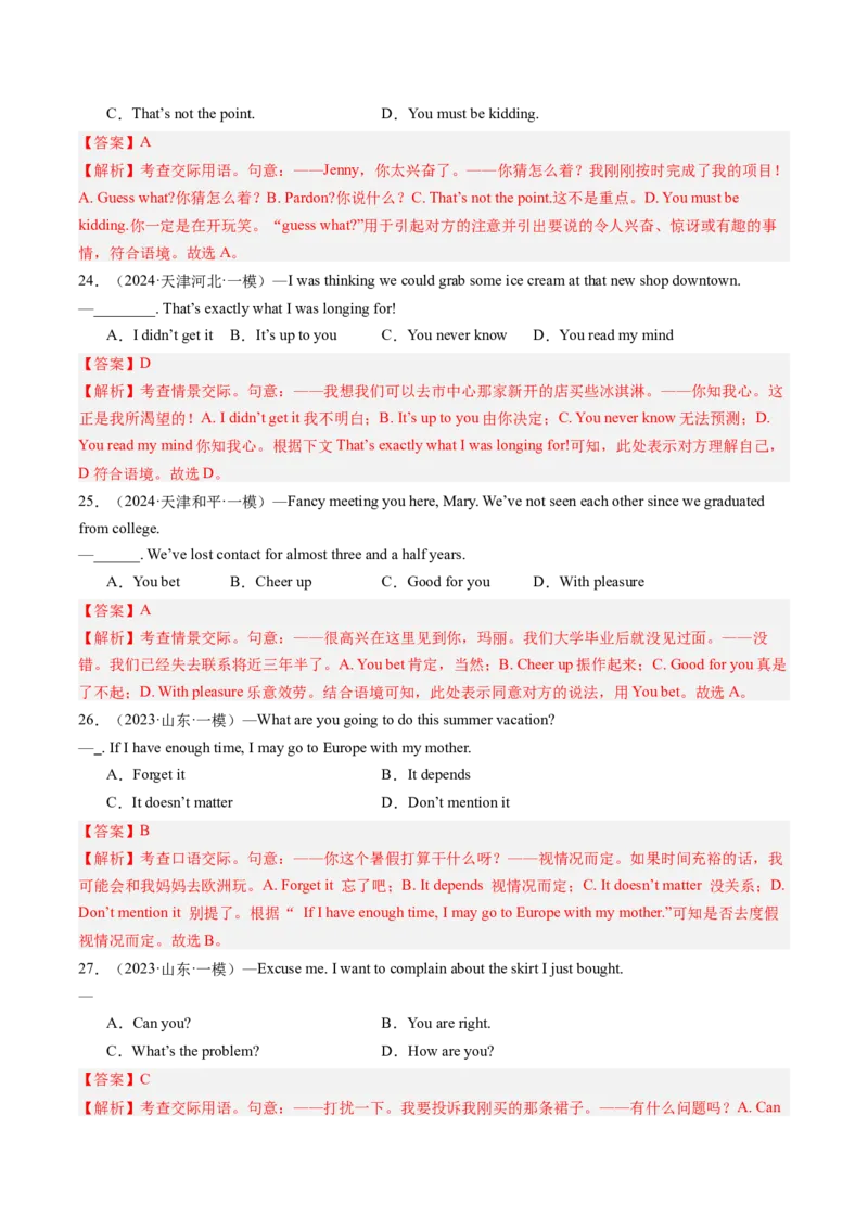 第26讲情境交际（练习）（解析版）_3.2025英语总复习_2025年新高考资料_一轮复习_2025年高考英语一轮复习讲练测（新教材新高考，含2024年高考真题）_语法