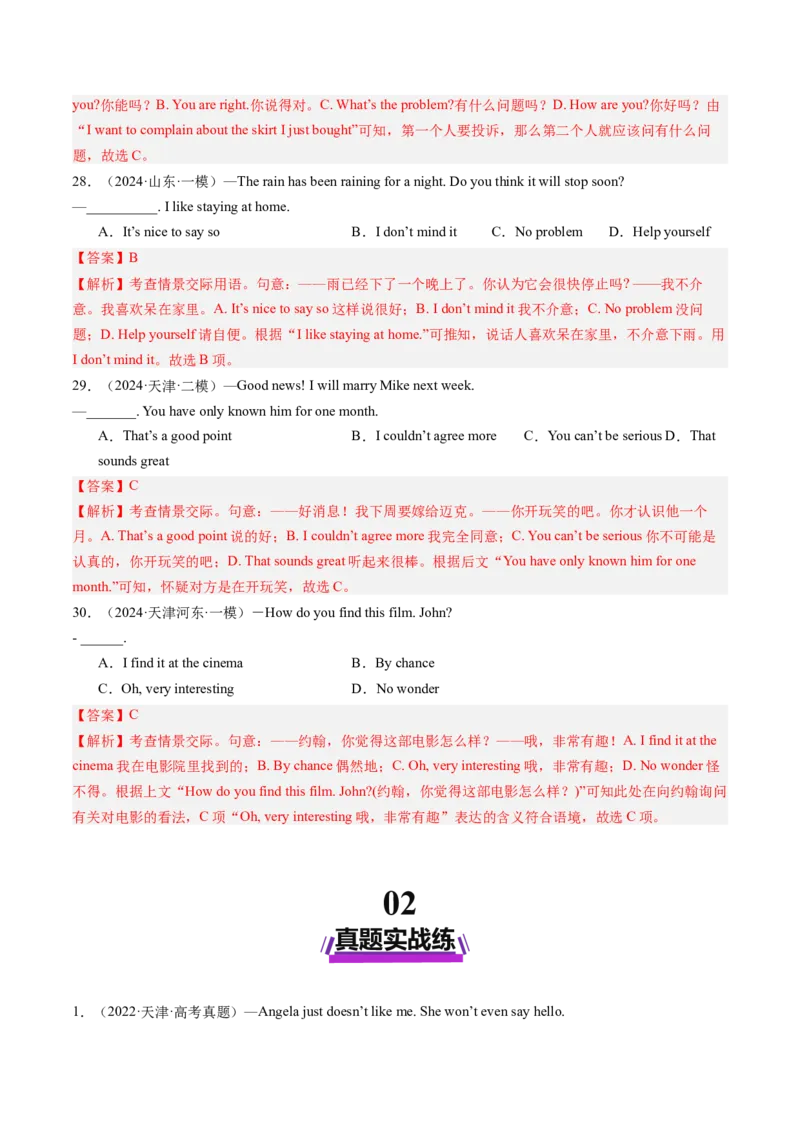 第26讲情境交际（练习）（解析版）_3.2025英语总复习_2025年新高考资料_一轮复习_2025年高考英语一轮复习讲练测（新教材新高考，含2024年高考真题）_语法