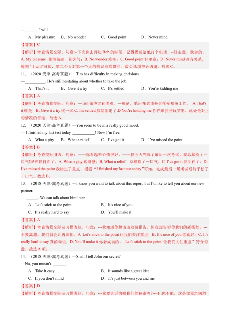 第26讲情境交际（练习）（解析版）_3.2025英语总复习_2025年新高考资料_一轮复习_2025年高考英语一轮复习讲练测（新教材新高考，含2024年高考真题）_语法