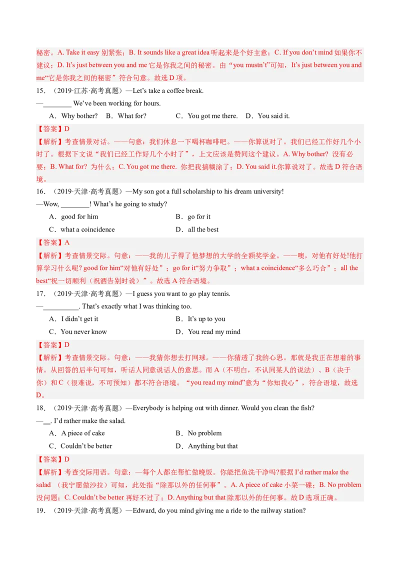 第26讲情境交际（练习）（解析版）_3.2025英语总复习_2025年新高考资料_一轮复习_2025年高考英语一轮复习讲练测（新教材新高考，含2024年高考真题）_语法