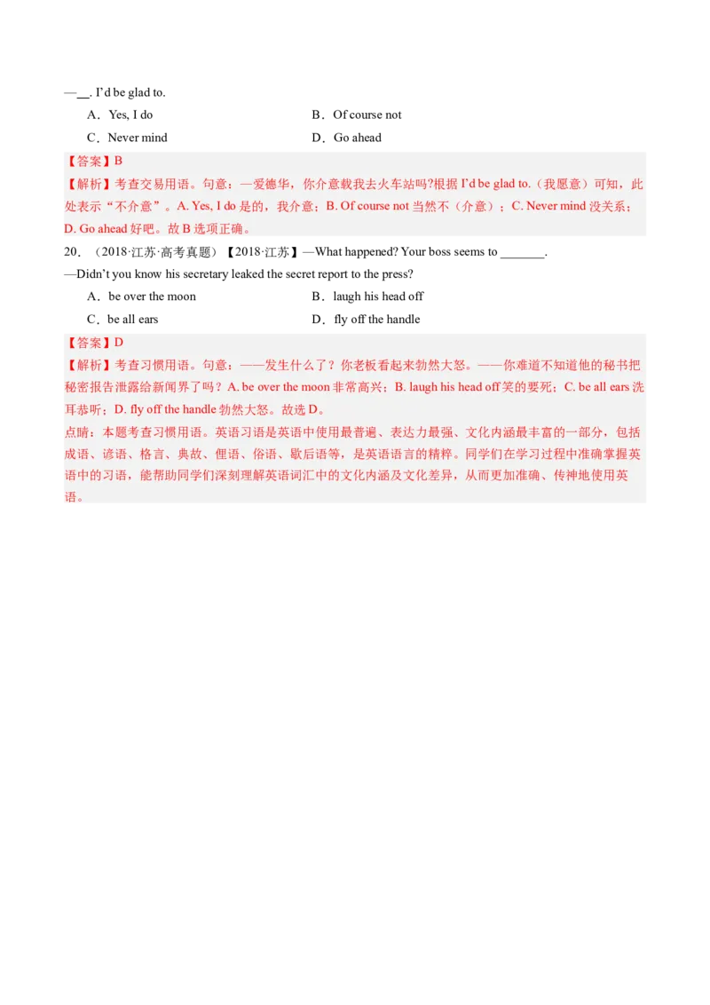 第26讲情境交际（练习）（解析版）_3.2025英语总复习_2025年新高考资料_一轮复习_2025年高考英语一轮复习讲练测（新教材新高考，含2024年高考真题）_语法