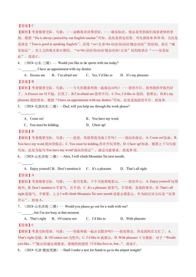 第26讲情境交际（练习）（解析版）_3.2025英语总复习_2025年新高考资料_一轮复习_2025年高考英语一轮复习讲练测（新教材新高考，含2024年高考真题）_语法