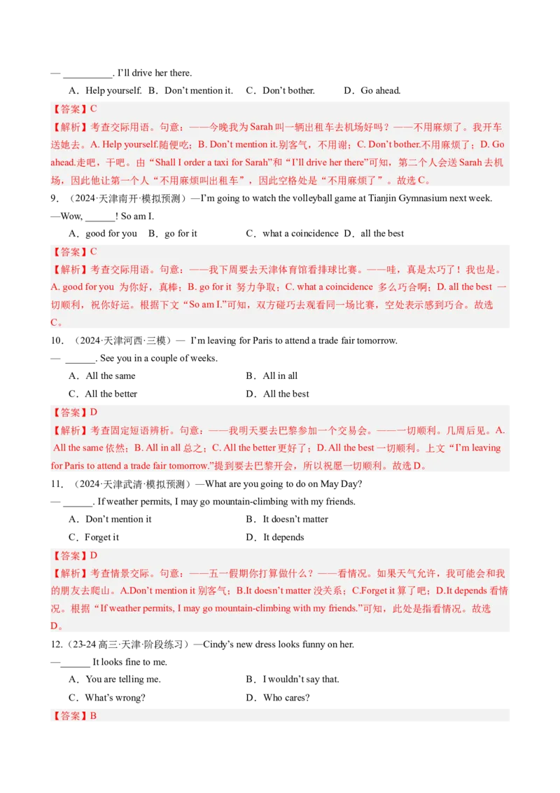 第26讲情境交际（练习）（解析版）_3.2025英语总复习_2025年新高考资料_一轮复习_2025年高考英语一轮复习讲练测（新教材新高考，含2024年高考真题）_语法