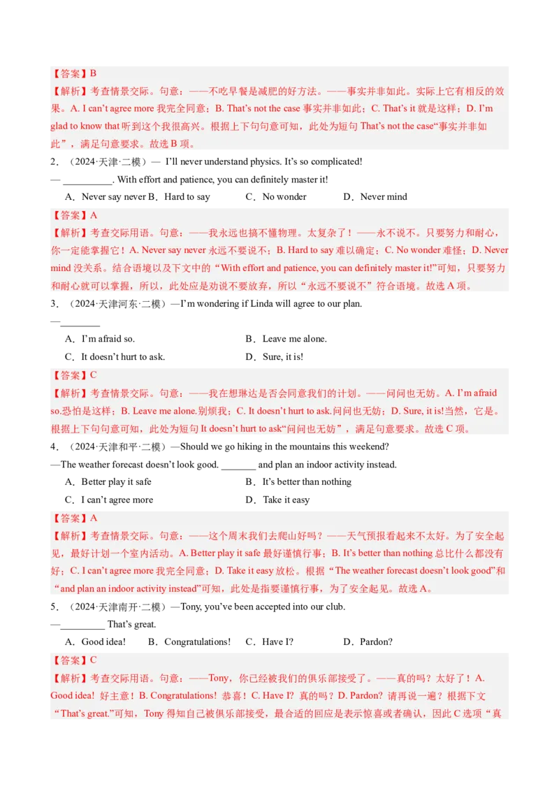 第26讲情境交际（练习）（解析版）_3.2025英语总复习_2025年新高考资料_一轮复习_2025年高考英语一轮复习讲练测（新教材新高考，含2024年高考真题）_语法