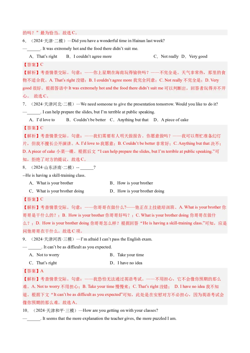 第26讲情境交际（练习）（解析版）_3.2025英语总复习_2025年新高考资料_一轮复习_2025年高考英语一轮复习讲练测（新教材新高考，含2024年高考真题）_语法