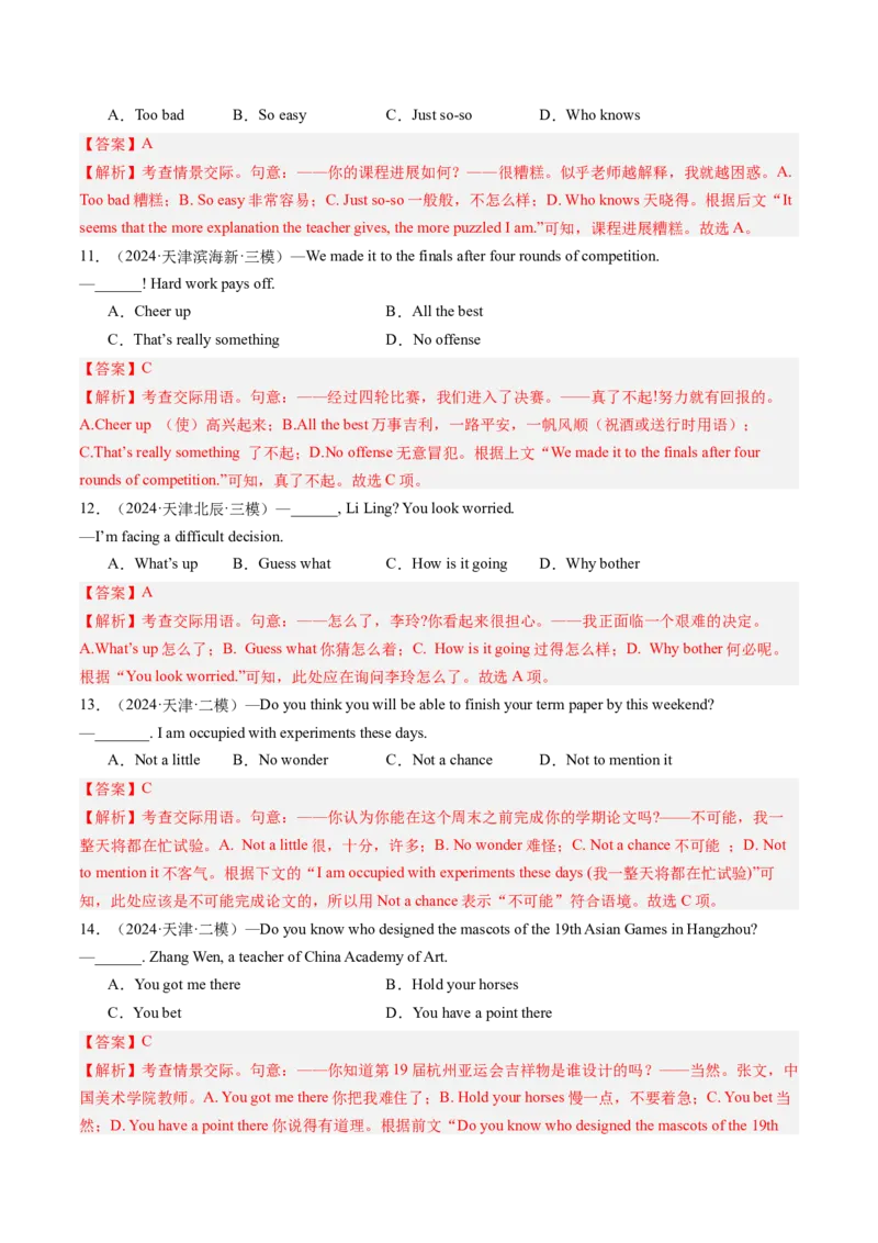 第26讲情境交际（练习）（解析版）_3.2025英语总复习_2025年新高考资料_一轮复习_2025年高考英语一轮复习讲练测（新教材新高考，含2024年高考真题）_语法