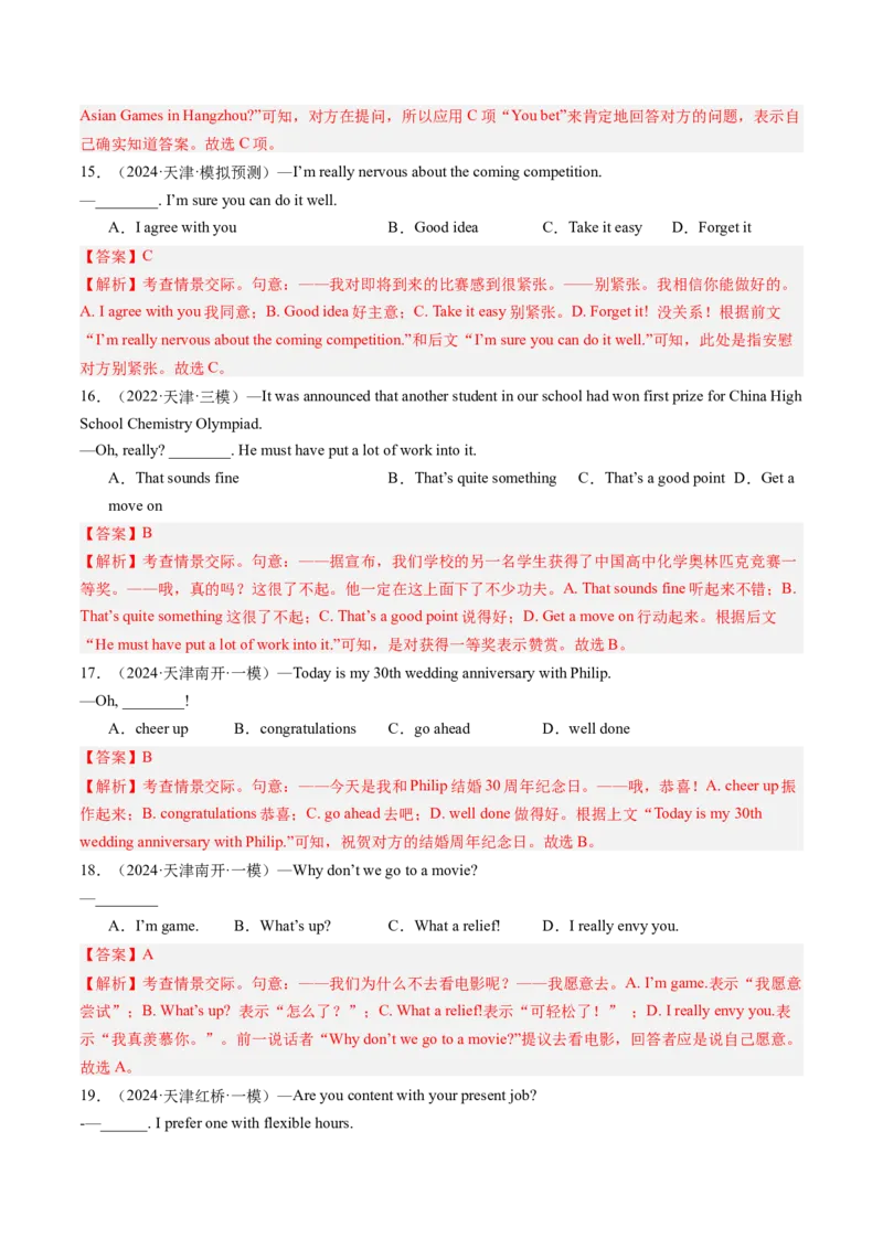 第26讲情境交际（练习）（解析版）_3.2025英语总复习_2025年新高考资料_一轮复习_2025年高考英语一轮复习讲练测（新教材新高考，含2024年高考真题）_语法