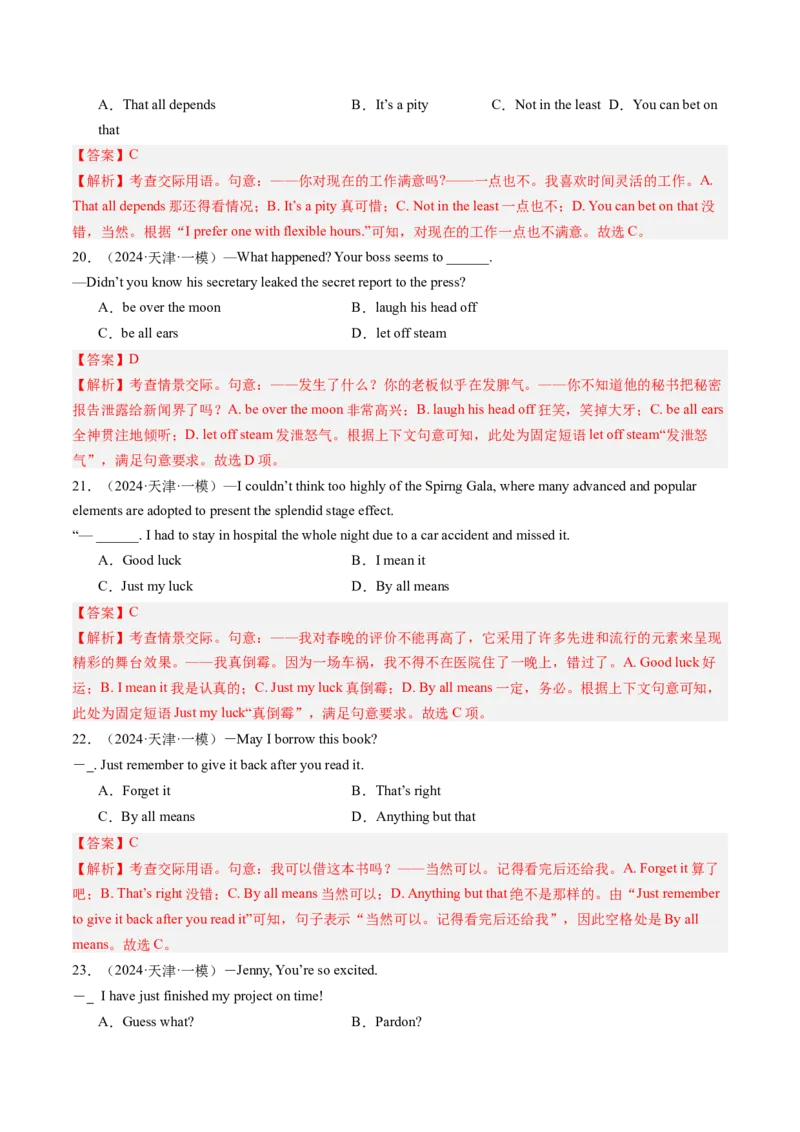 第26讲情境交际（练习）（解析版）_3.2025英语总复习_2025年新高考资料_一轮复习_2025年高考英语一轮复习讲练测（新教材新高考，含2024年高考真题）_语法