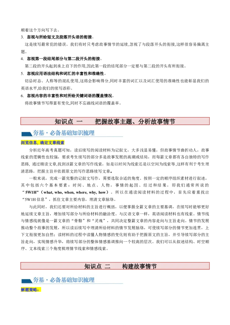 第23讲读后续写（讲义）-2024年高考英语一轮复习讲练测（新教材新高考）（解析版）_3.2025英语总复习_2024年新高考资料_1.2024一轮复习_2024年高考英语一轮复习讲练测（新教材新高考）