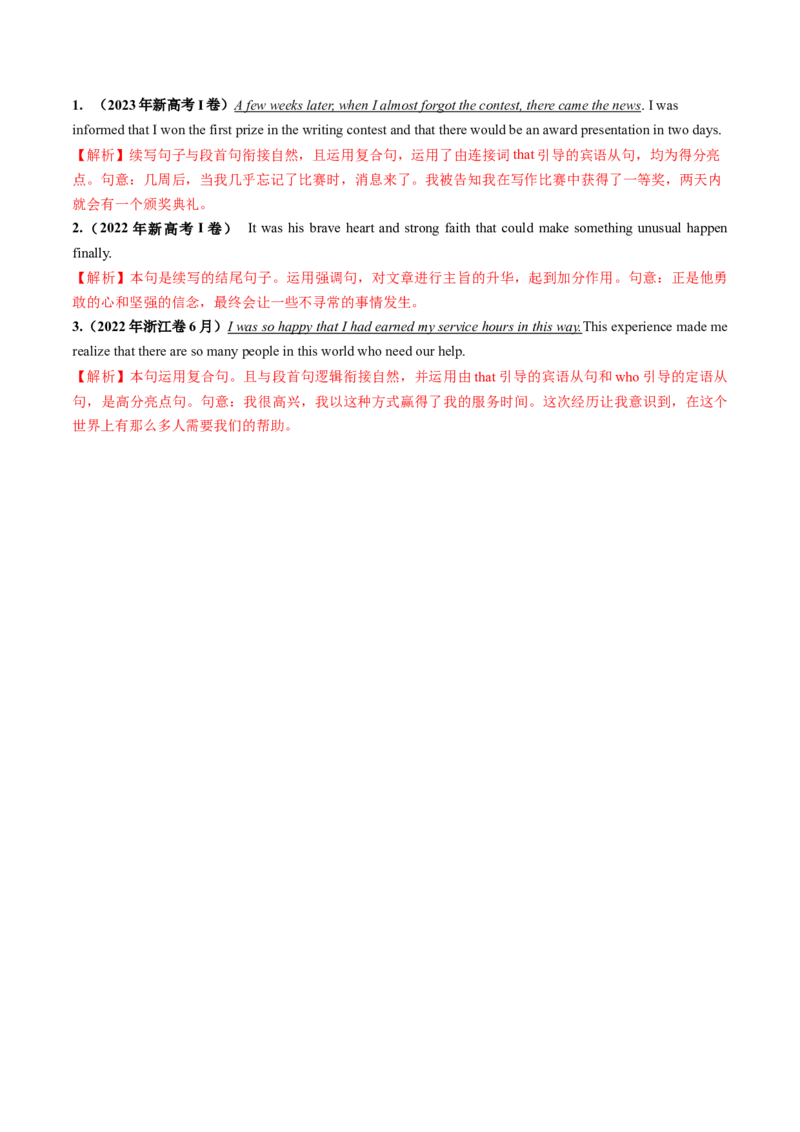 第23讲读后续写（讲义）-2024年高考英语一轮复习讲练测（新教材新高考）（解析版）_3.2025英语总复习_2024年新高考资料_1.2024一轮复习_2024年高考英语一轮复习讲练测（新教材新高考）