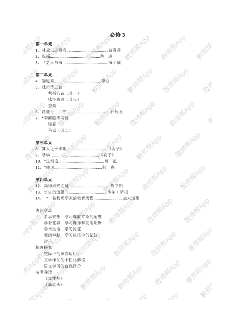 高中语文必修三教案(1)_教资初高中_教资面试2025教资面试备考资料合集_教资面试资料合集_2025教资面试资料_25上教资面试-小学资料包_19教案：合集_高中学科全册教案