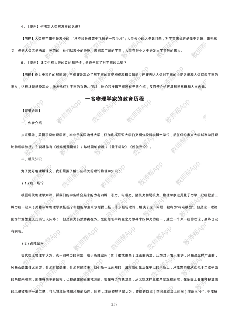 高中语文必修三教案(1)_教资初高中_教资面试2025教资面试备考资料合集_教资面试资料合集_2025教资面试资料_25上教资面试-小学资料包_19教案：合集_高中学科全册教案