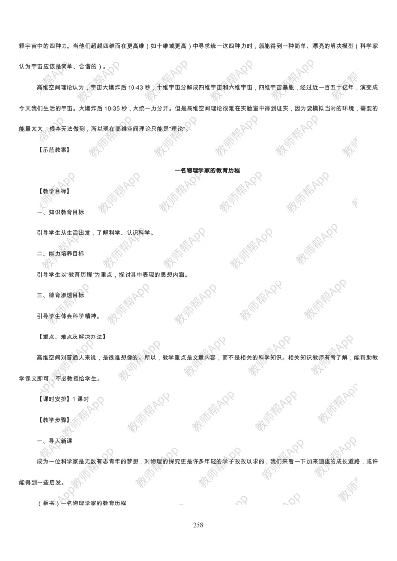 高中语文必修三教案(1)_教资初高中_教资面试2025教资面试备考资料合集_教资面试资料合集_2025教资面试资料_25上教资面试-小学资料包_19教案：合集_高中学科全册教案