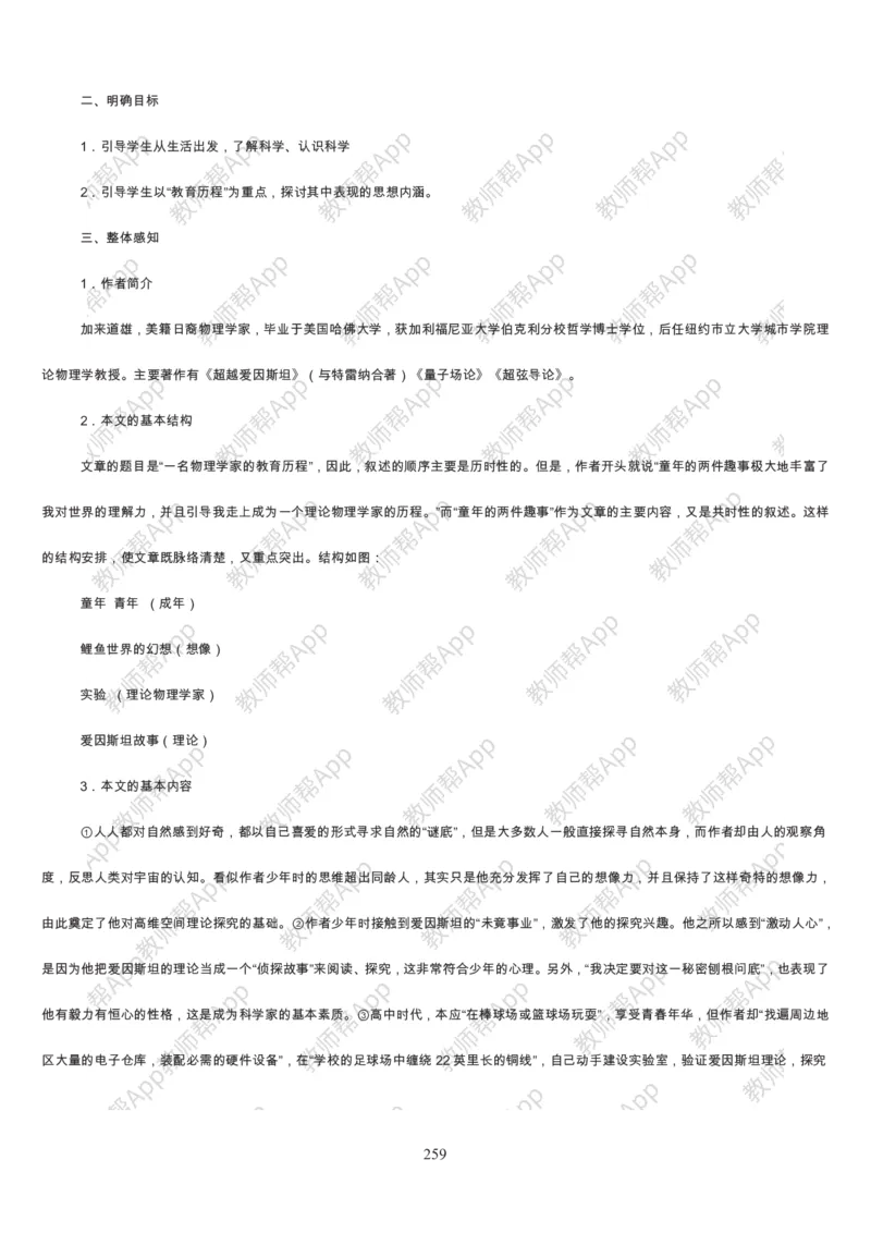 高中语文必修三教案(1)_教资初高中_教资面试2025教资面试备考资料合集_教资面试资料合集_2025教资面试资料_25上教资面试-小学资料包_19教案：合集_高中学科全册教案