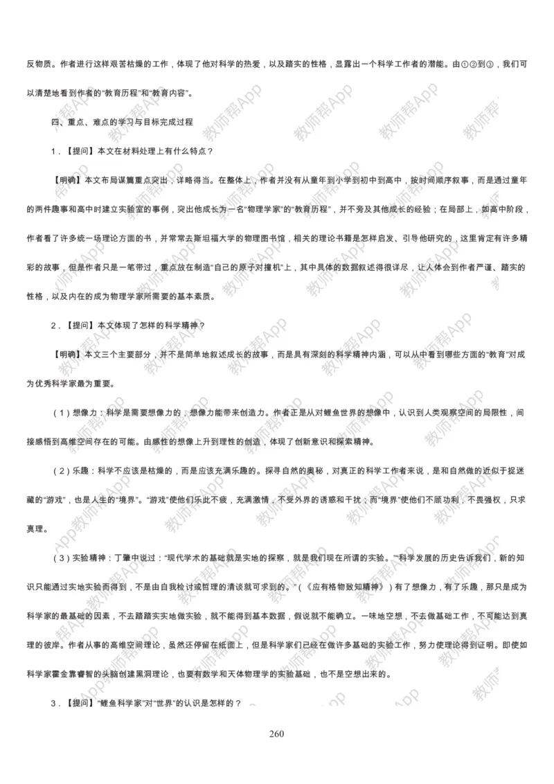 高中语文必修三教案(1)_教资初高中_教资面试2025教资面试备考资料合集_教资面试资料合集_2025教资面试资料_25上教资面试-小学资料包_19教案：合集_高中学科全册教案