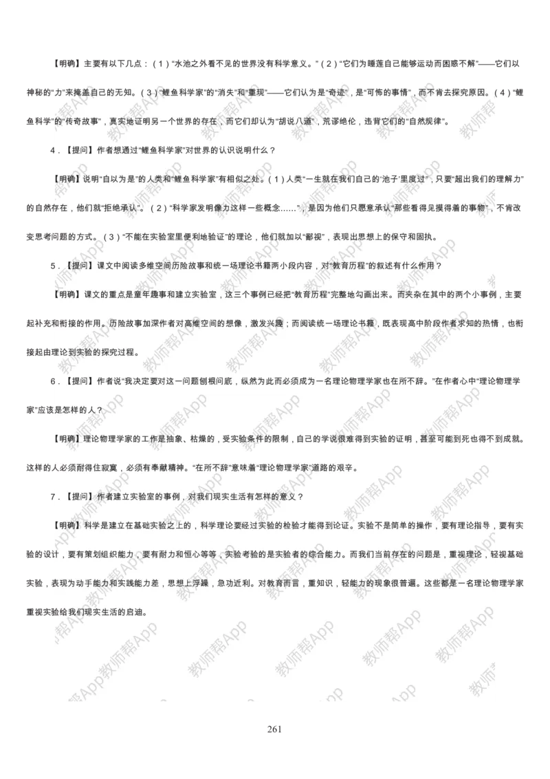 高中语文必修三教案(1)_教资初高中_教资面试2025教资面试备考资料合集_教资面试资料合集_2025教资面试资料_25上教资面试-小学资料包_19教案：合集_高中学科全册教案