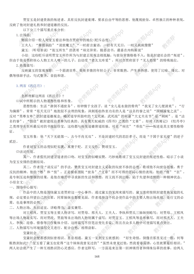 高中语文必修三教案(1)_教资初高中_教资面试2025教资面试备考资料合集_教资面试资料合集_2025教资面试资料_25上教资面试-小学资料包_19教案：合集_高中学科全册教案