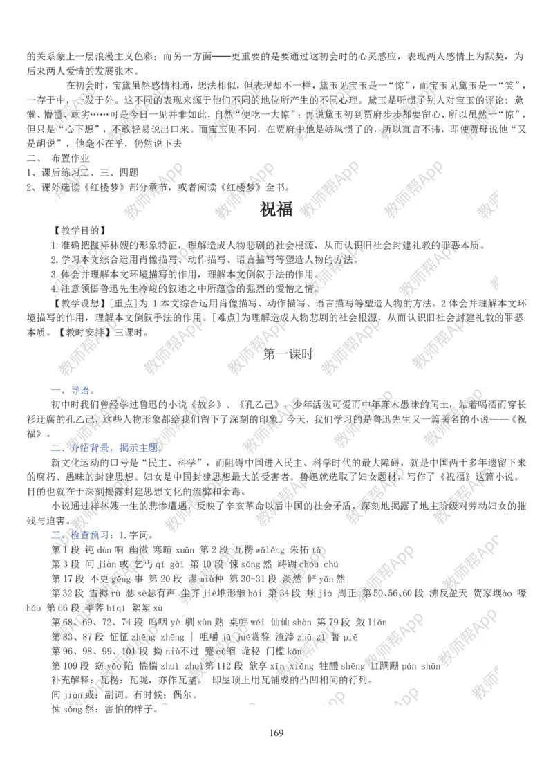高中语文必修三教案(1)_教资初高中_教资面试2025教资面试备考资料合集_教资面试资料合集_2025教资面试资料_25上教资面试-小学资料包_19教案：合集_高中学科全册教案