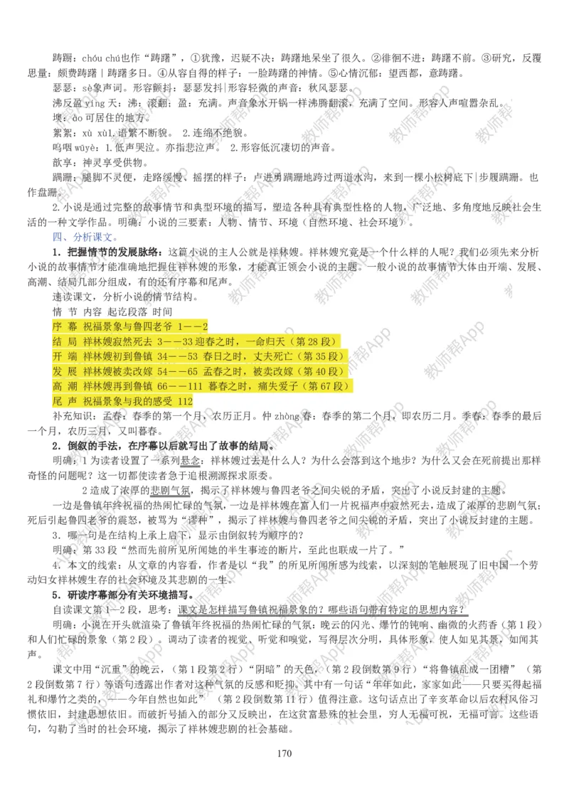 高中语文必修三教案(1)_教资初高中_教资面试2025教资面试备考资料合集_教资面试资料合集_2025教资面试资料_25上教资面试-小学资料包_19教案：合集_高中学科全册教案