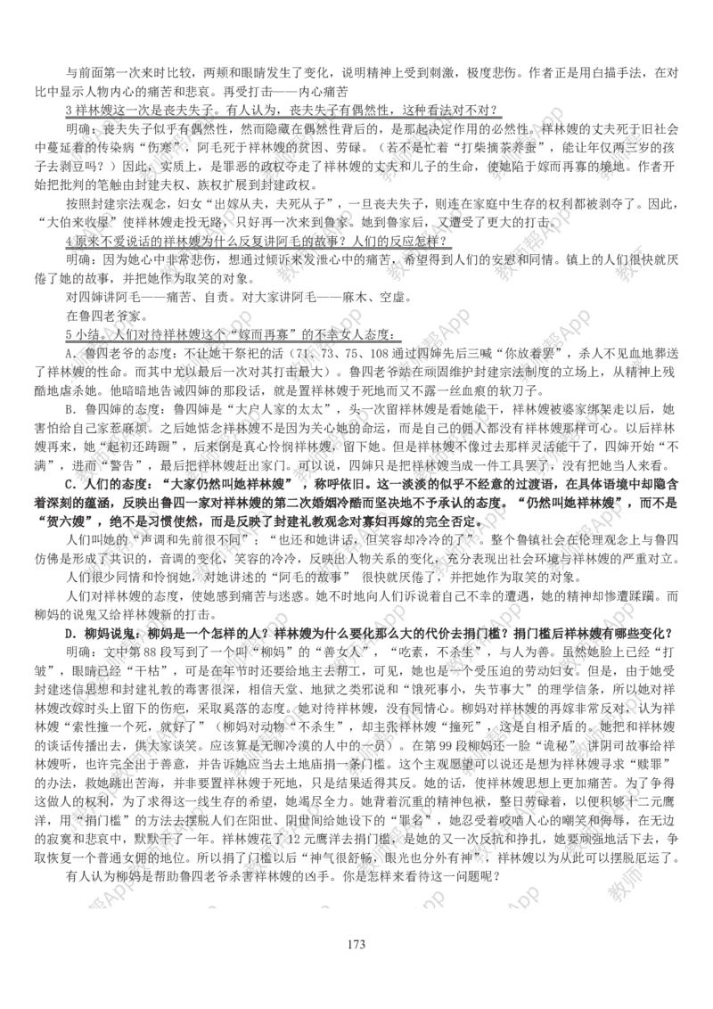 高中语文必修三教案(1)_教资初高中_教资面试2025教资面试备考资料合集_教资面试资料合集_2025教资面试资料_25上教资面试-小学资料包_19教案：合集_高中学科全册教案