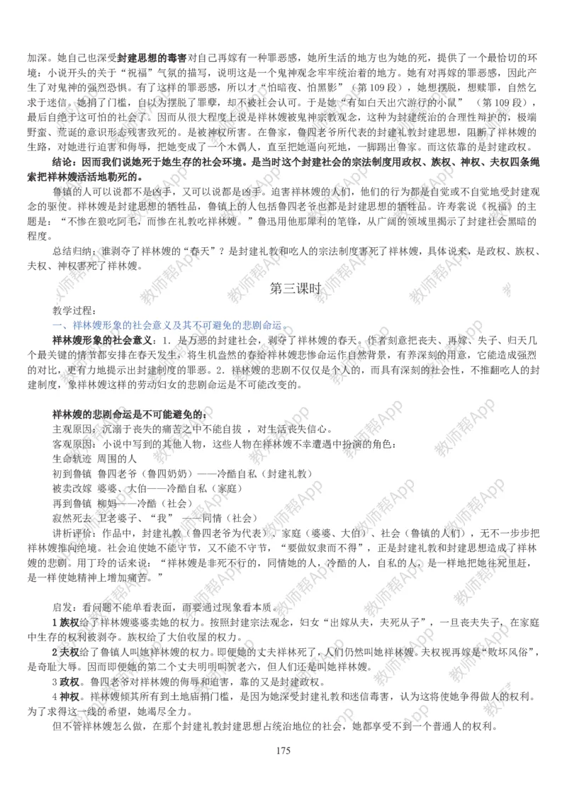 高中语文必修三教案(1)_教资初高中_教资面试2025教资面试备考资料合集_教资面试资料合集_2025教资面试资料_25上教资面试-小学资料包_19教案：合集_高中学科全册教案