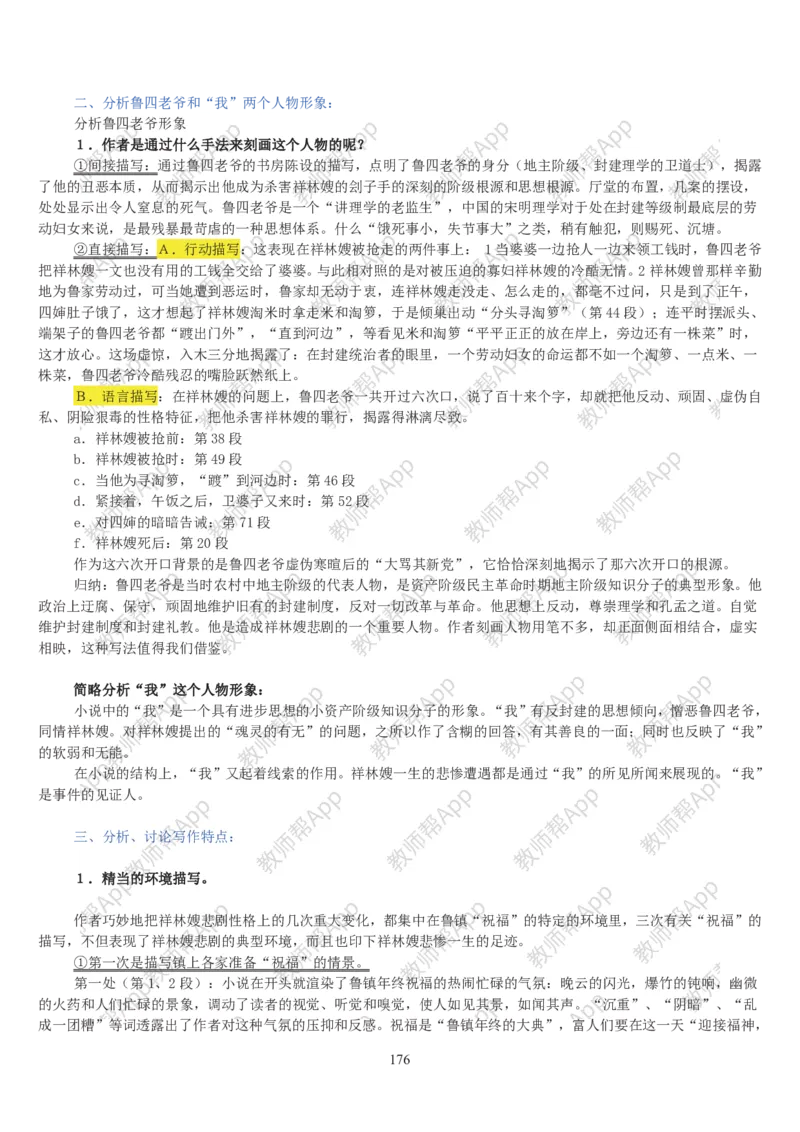 高中语文必修三教案(1)_教资初高中_教资面试2025教资面试备考资料合集_教资面试资料合集_2025教资面试资料_25上教资面试-小学资料包_19教案：合集_高中学科全册教案