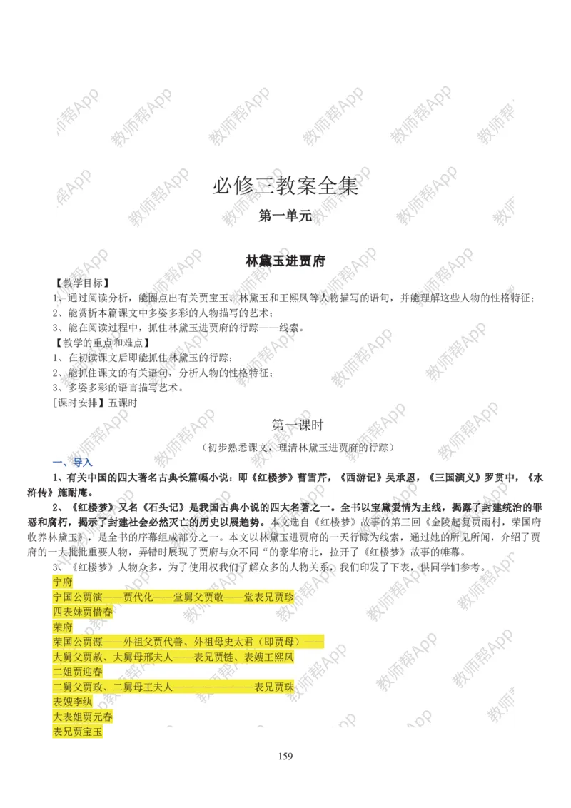 高中语文必修三教案(1)_教资初高中_教资面试2025教资面试备考资料合集_教资面试资料合集_2025教资面试资料_25上教资面试-小学资料包_19教案：合集_高中学科全册教案