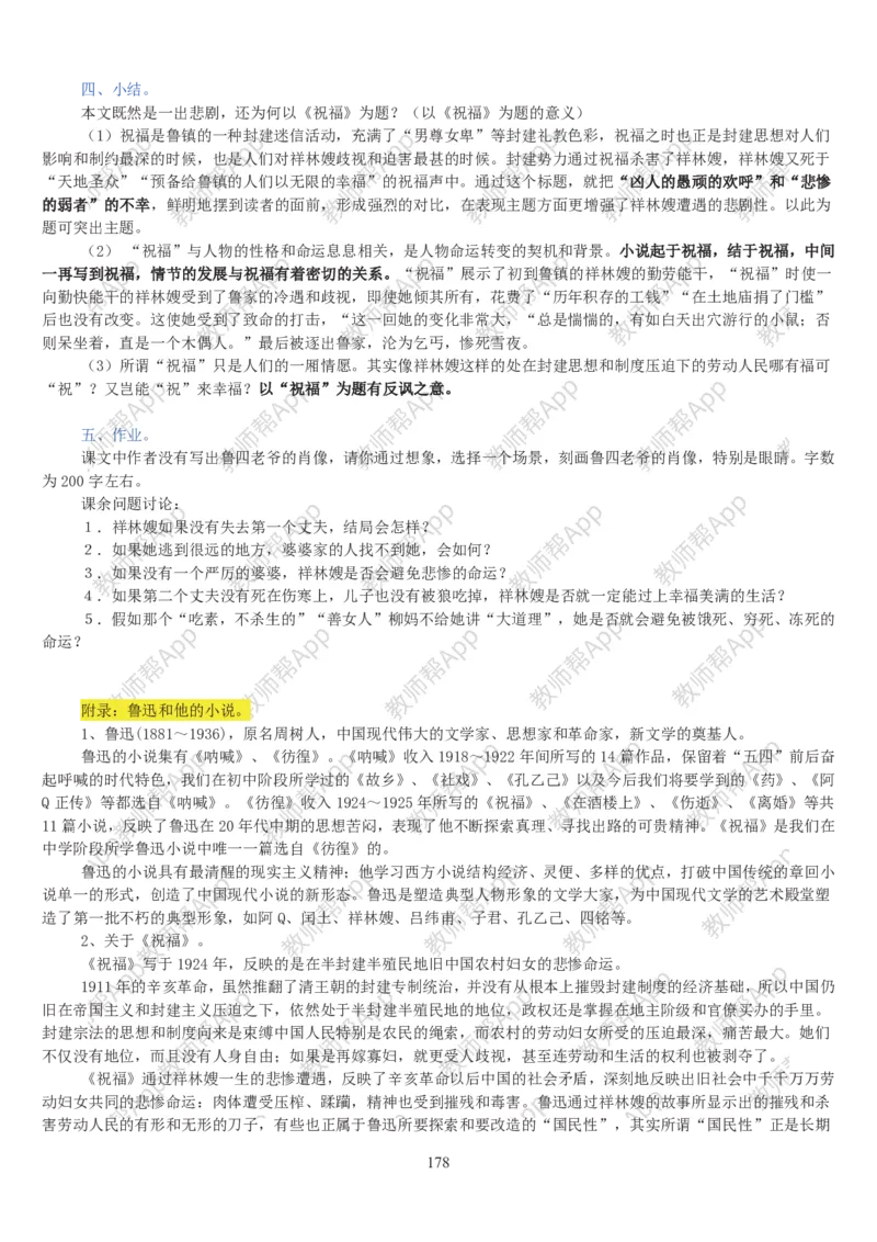 高中语文必修三教案(1)_教资初高中_教资面试2025教资面试备考资料合集_教资面试资料合集_2025教资面试资料_25上教资面试-小学资料包_19教案：合集_高中学科全册教案