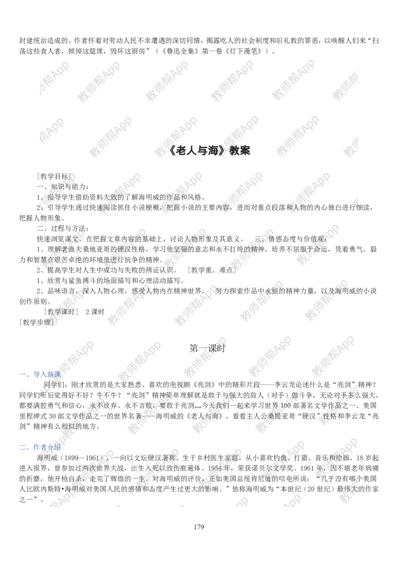 高中语文必修三教案(1)_教资初高中_教资面试2025教资面试备考资料合集_教资面试资料合集_2025教资面试资料_25上教资面试-小学资料包_19教案：合集_高中学科全册教案