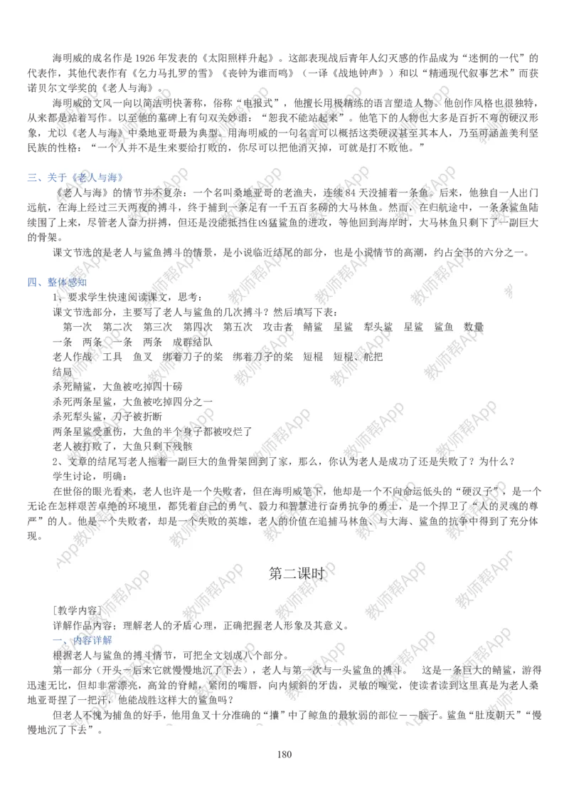 高中语文必修三教案(1)_教资初高中_教资面试2025教资面试备考资料合集_教资面试资料合集_2025教资面试资料_25上教资面试-小学资料包_19教案：合集_高中学科全册教案