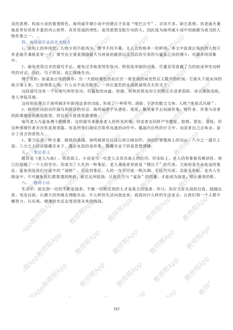 高中语文必修三教案(1)_教资初高中_教资面试2025教资面试备考资料合集_教资面试资料合集_2025教资面试资料_25上教资面试-小学资料包_19教案：合集_高中学科全册教案