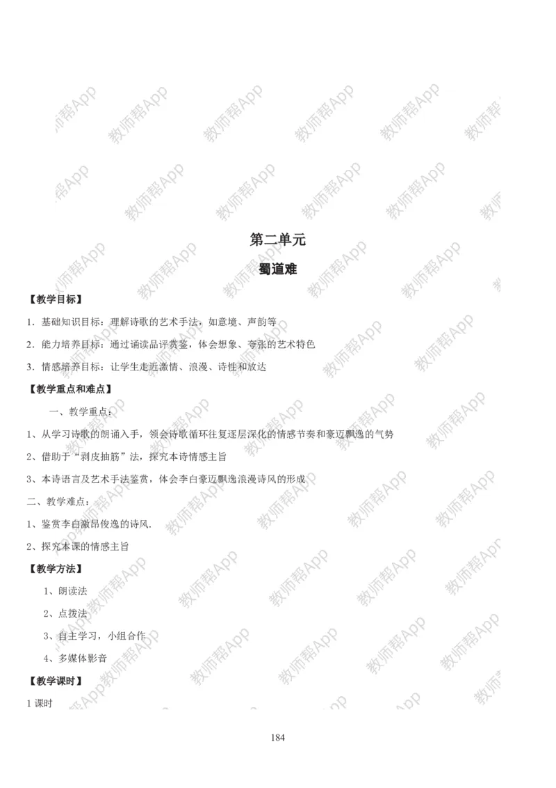 高中语文必修三教案(1)_教资初高中_教资面试2025教资面试备考资料合集_教资面试资料合集_2025教资面试资料_25上教资面试-小学资料包_19教案：合集_高中学科全册教案