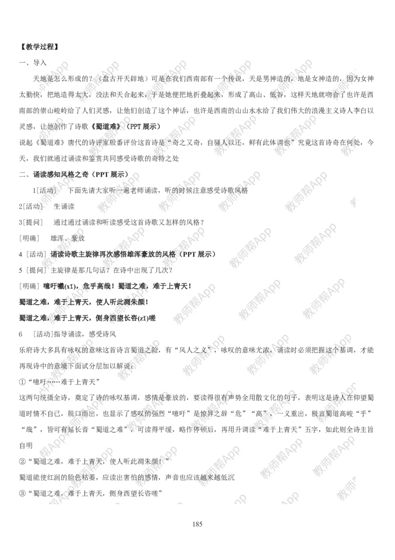 高中语文必修三教案(1)_教资初高中_教资面试2025教资面试备考资料合集_教资面试资料合集_2025教资面试资料_25上教资面试-小学资料包_19教案：合集_高中学科全册教案