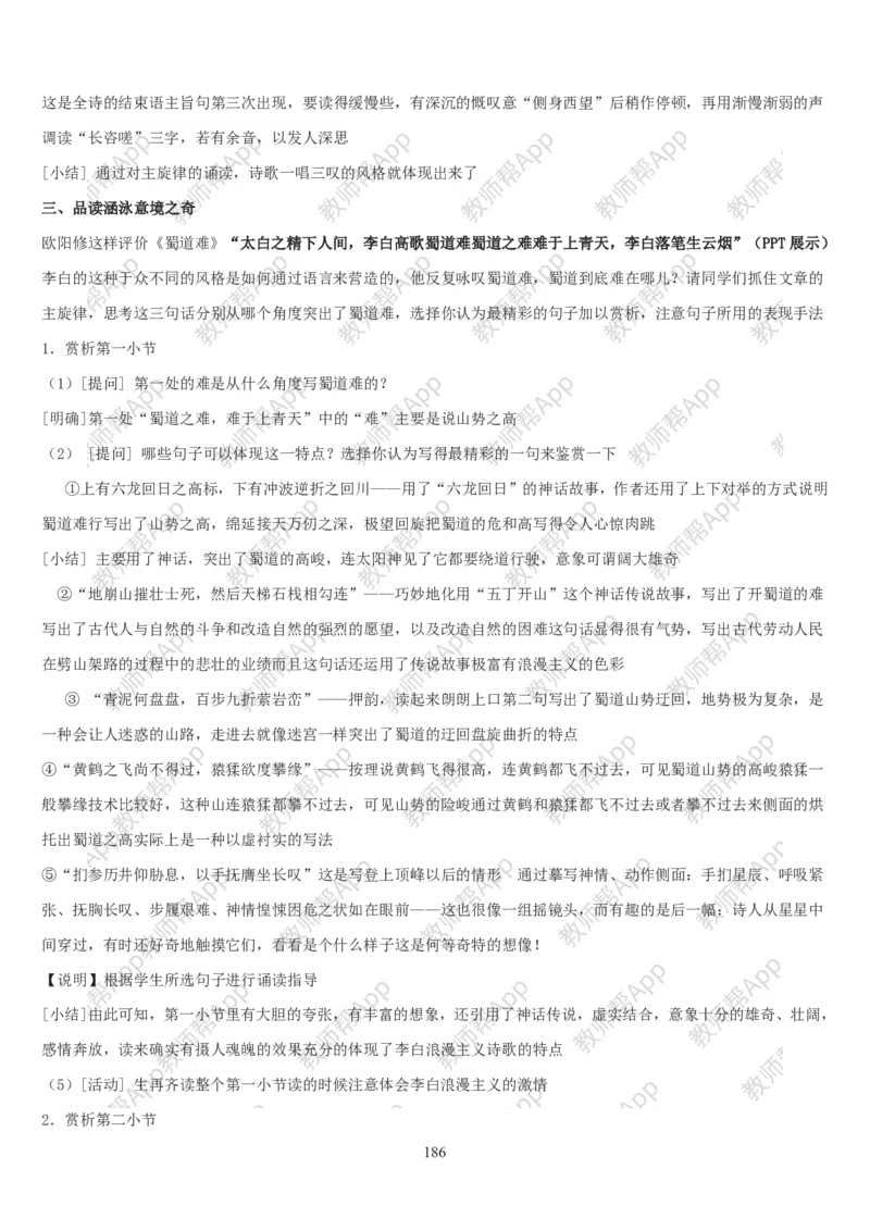 高中语文必修三教案(1)_教资初高中_教资面试2025教资面试备考资料合集_教资面试资料合集_2025教资面试资料_25上教资面试-小学资料包_19教案：合集_高中学科全册教案