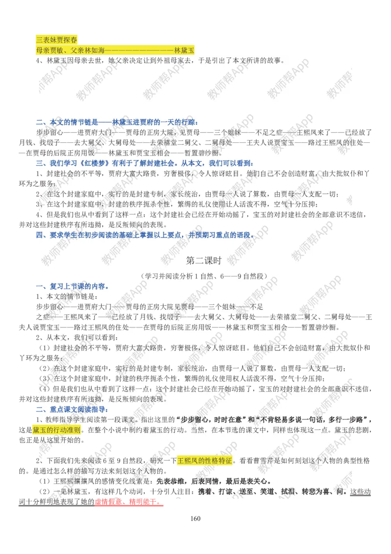 高中语文必修三教案(1)_教资初高中_教资面试2025教资面试备考资料合集_教资面试资料合集_2025教资面试资料_25上教资面试-小学资料包_19教案：合集_高中学科全册教案