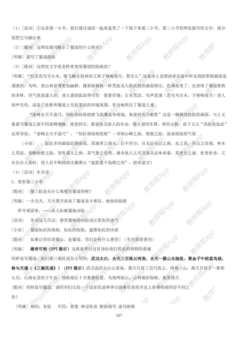 高中语文必修三教案(1)_教资初高中_教资面试2025教资面试备考资料合集_教资面试资料合集_2025教资面试资料_25上教资面试-小学资料包_19教案：合集_高中学科全册教案