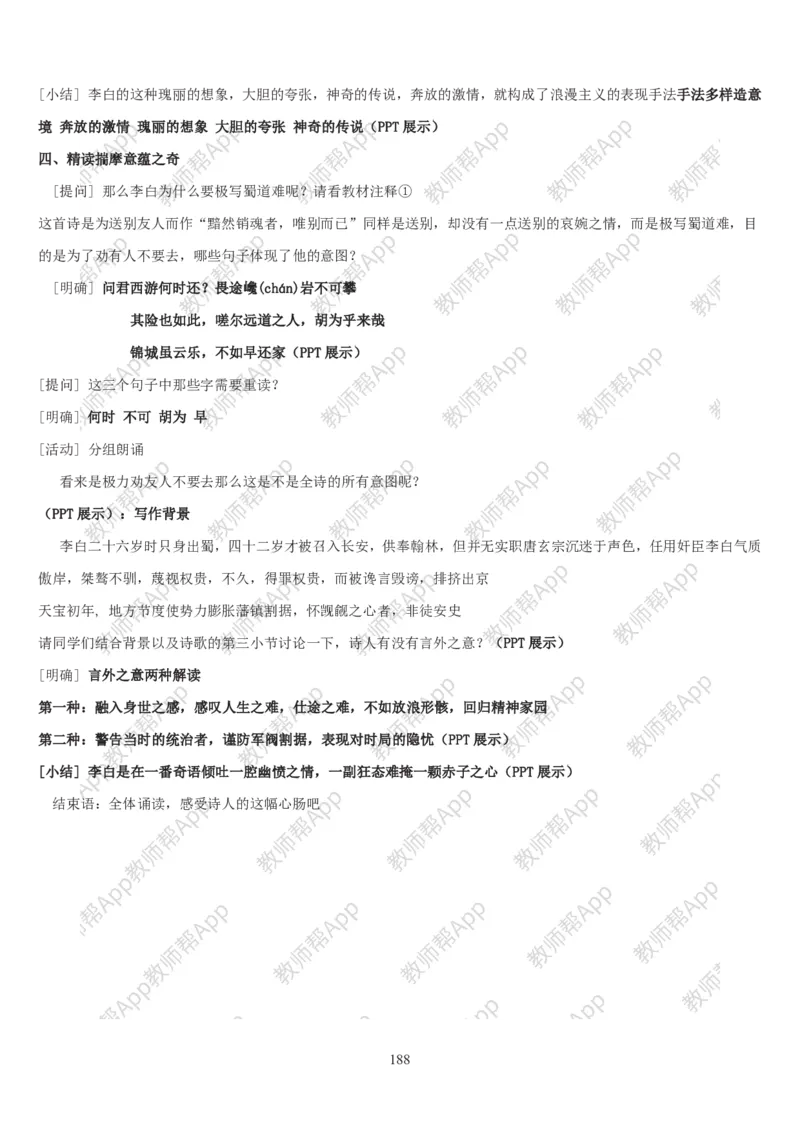高中语文必修三教案(1)_教资初高中_教资面试2025教资面试备考资料合集_教资面试资料合集_2025教资面试资料_25上教资面试-小学资料包_19教案：合集_高中学科全册教案