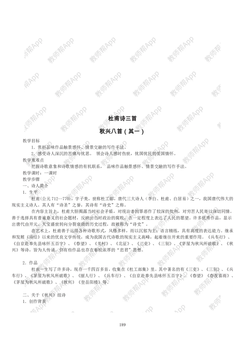 高中语文必修三教案(1)_教资初高中_教资面试2025教资面试备考资料合集_教资面试资料合集_2025教资面试资料_25上教资面试-小学资料包_19教案：合集_高中学科全册教案