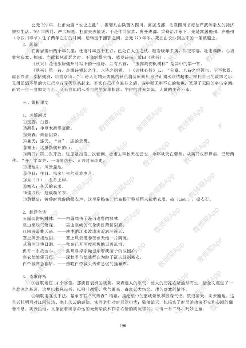 高中语文必修三教案(1)_教资初高中_教资面试2025教资面试备考资料合集_教资面试资料合集_2025教资面试资料_25上教资面试-小学资料包_19教案：合集_高中学科全册教案