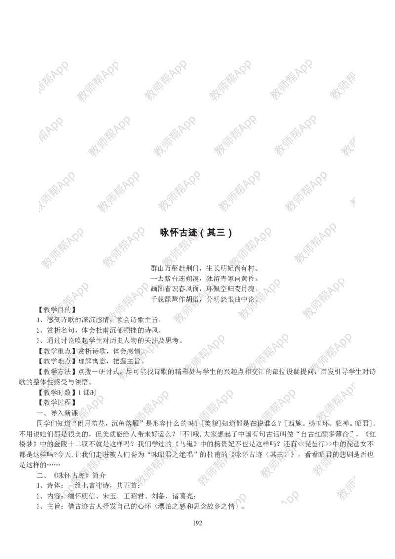 高中语文必修三教案(1)_教资初高中_教资面试2025教资面试备考资料合集_教资面试资料合集_2025教资面试资料_25上教资面试-小学资料包_19教案：合集_高中学科全册教案