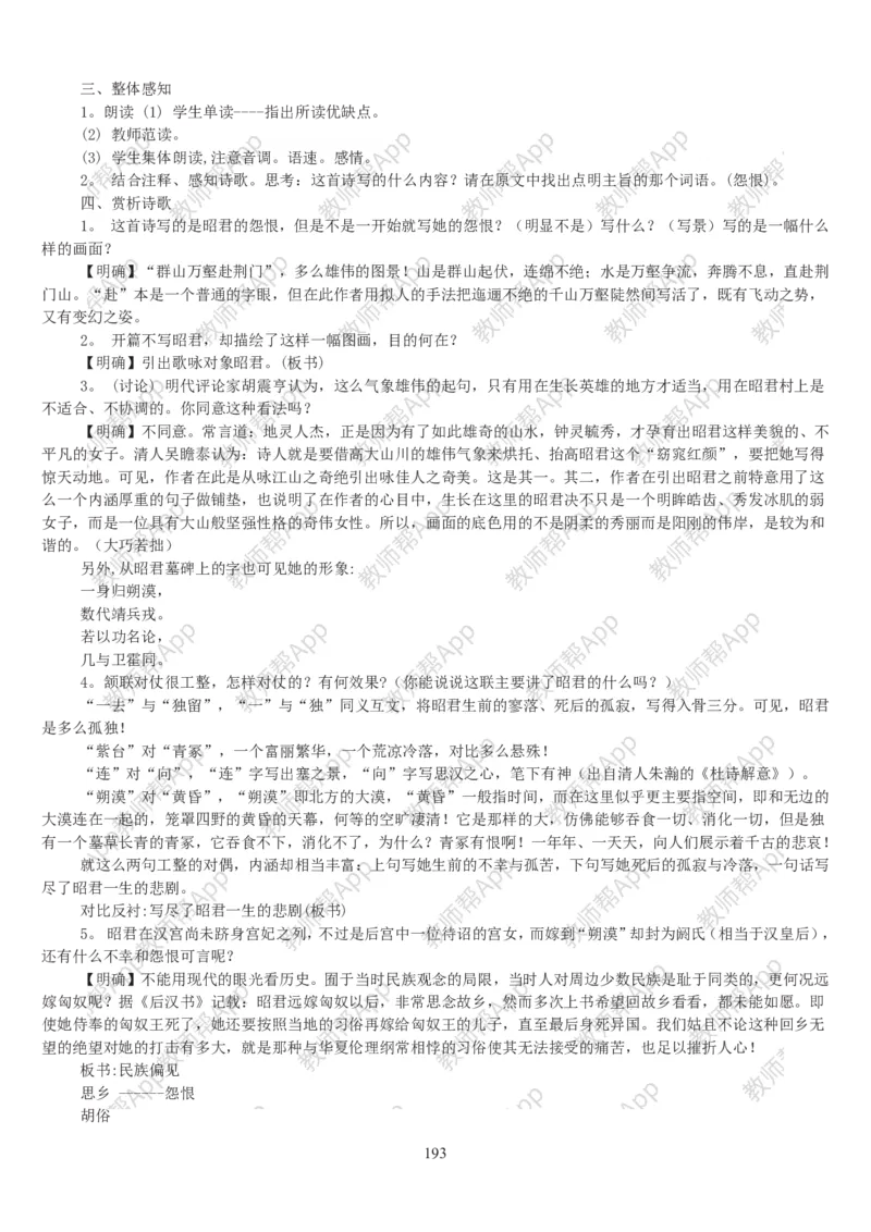 高中语文必修三教案(1)_教资初高中_教资面试2025教资面试备考资料合集_教资面试资料合集_2025教资面试资料_25上教资面试-小学资料包_19教案：合集_高中学科全册教案