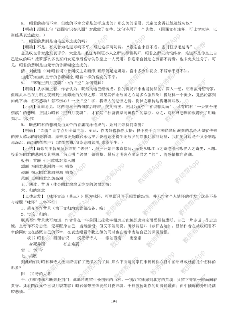 高中语文必修三教案(1)_教资初高中_教资面试2025教资面试备考资料合集_教资面试资料合集_2025教资面试资料_25上教资面试-小学资料包_19教案：合集_高中学科全册教案