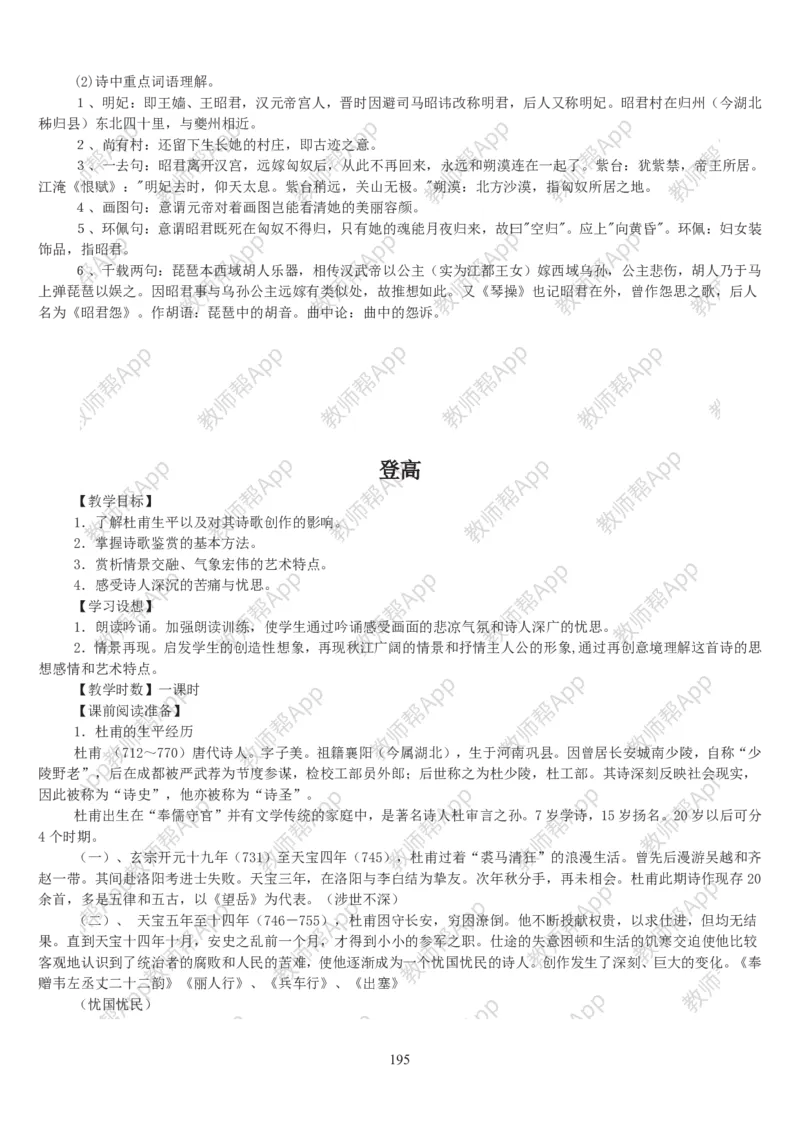 高中语文必修三教案(1)_教资初高中_教资面试2025教资面试备考资料合集_教资面试资料合集_2025教资面试资料_25上教资面试-小学资料包_19教案：合集_高中学科全册教案