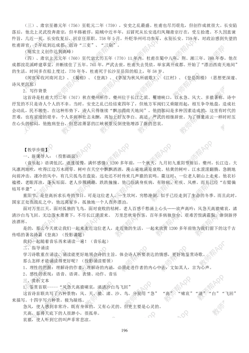 高中语文必修三教案(1)_教资初高中_教资面试2025教资面试备考资料合集_教资面试资料合集_2025教资面试资料_25上教资面试-小学资料包_19教案：合集_高中学科全册教案