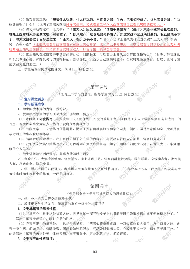 高中语文必修三教案(1)_教资初高中_教资面试2025教资面试备考资料合集_教资面试资料合集_2025教资面试资料_25上教资面试-小学资料包_19教案：合集_高中学科全册教案