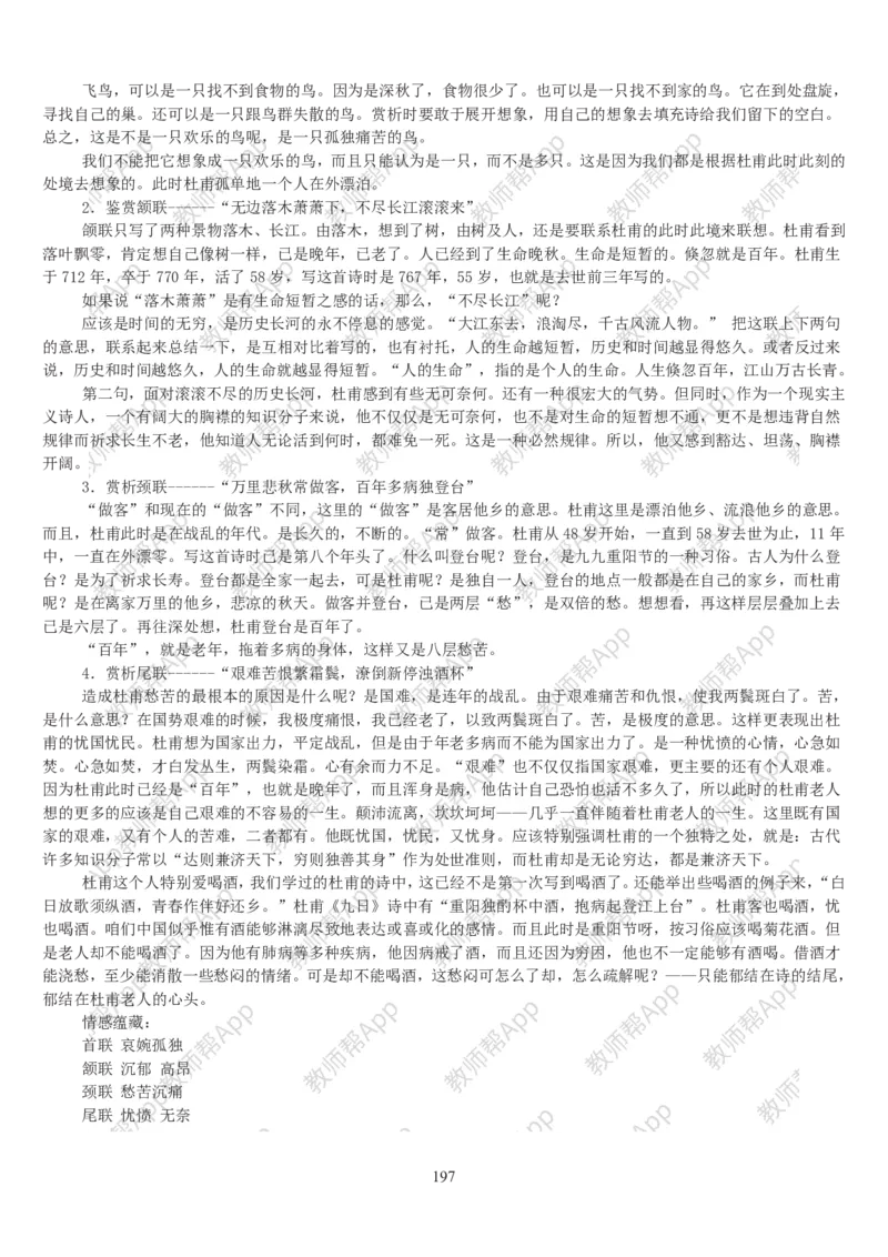 高中语文必修三教案(1)_教资初高中_教资面试2025教资面试备考资料合集_教资面试资料合集_2025教资面试资料_25上教资面试-小学资料包_19教案：合集_高中学科全册教案