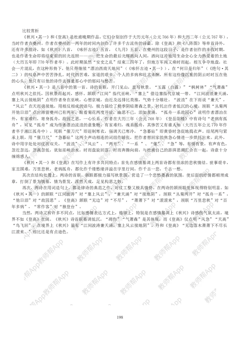 高中语文必修三教案(1)_教资初高中_教资面试2025教资面试备考资料合集_教资面试资料合集_2025教资面试资料_25上教资面试-小学资料包_19教案：合集_高中学科全册教案