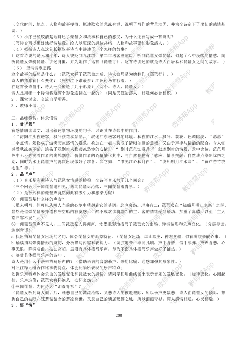 高中语文必修三教案(1)_教资初高中_教资面试2025教资面试备考资料合集_教资面试资料合集_2025教资面试资料_25上教资面试-小学资料包_19教案：合集_高中学科全册教案